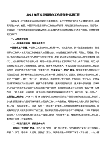 XX年落实意识形态工作责任制情况汇报