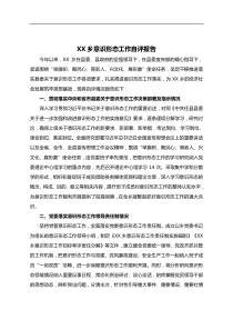 XX乡XX年度意识形态工作自评报告