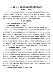 xx党委XX年意识形态工作责任制落实情况汇报