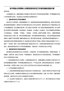 落实意识形态工作责任制的实施方案