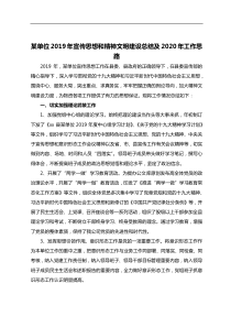 XX年宣传思想和精神文明建设总结及XX年工作思路