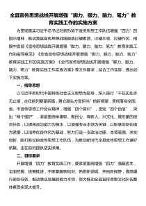 全县宣传思想战线开展增强脚力眼力脑力笔力教育实践工作的实施方案