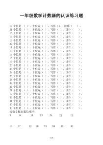 一年级数学计数器的认识练习题