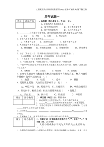 历年心理学试题及答案(供参考)