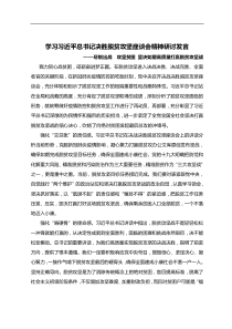 学习习近平总书记决胜脱贫攻坚座谈会精神研讨发言