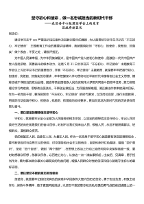 副区长在区委中心组理论学会上的交流发言材料坚守初心和使命做一名忠诚担当的新时代干部