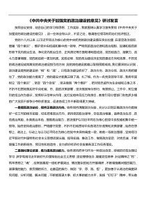 中共中央关于加强党的政治建设的意见研讨发言