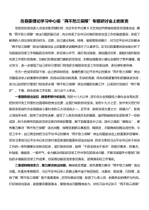 在县委理论学习中心组两不愁三保障专题研讨会上的发言