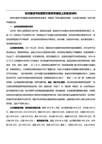 在州委读书班暨警示教育专题班上的发言材料防范化解政府债务企业等方面风险