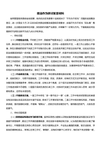 担当作为学习研讨发言材料2