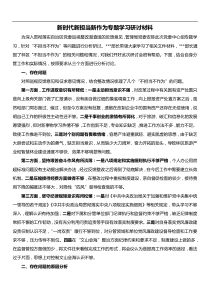 新时代新担当新作为专题学习研讨材料