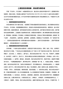 读书班研讨发言篇学习习近平总书记在中央政治局第十五次集体学习时的讲话精神专题