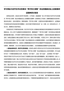 学习领会习近平总书记在解决两不愁三保障突出问题座谈会上的重要讲话精神研讨发言