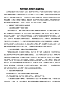 担当作为学习研讨发言材料