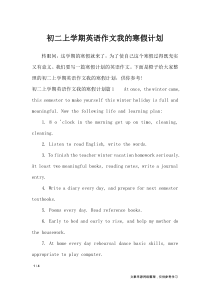 初二上学期英语作文我的寒假计划-英语作文