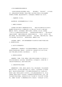 2020小学语文统编教材网络培训研修总结.