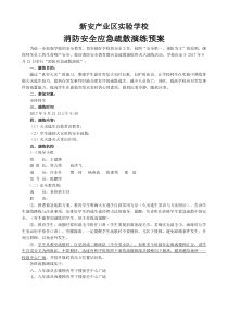 防火灾应急疏散演练方案