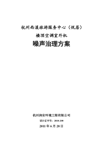 空调室外机噪声处理方案