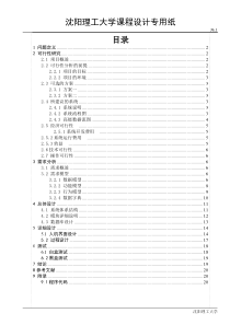 软件工程课程设计银行储蓄管理系统