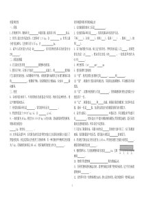 初中物理知识点清单(全)