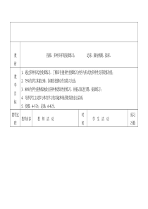 新编全册初中体育课教案全集