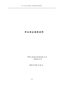 18.11.20高级工程师(高工)申报——单位综合推荐材料