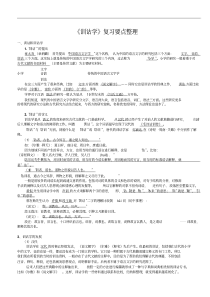 《训诂学》复习要点整理