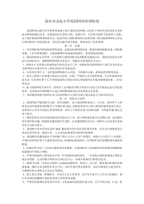 校园网络管理制度