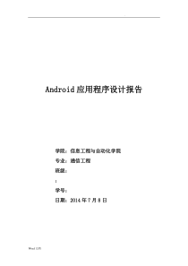 Android程序设计报告-标准体重