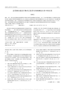 品管圈在提高开胸术后患者有效咳嗽依从性中的应用