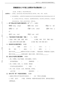 部编版语文六年级上册期末考试测试卷(二)-(含答案)