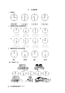 人教版一年级数学上册认识钟表试题