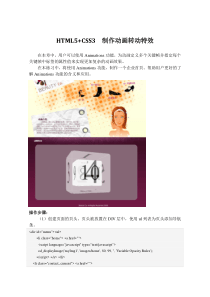 HTML5+CSS3--制作动画转动特效