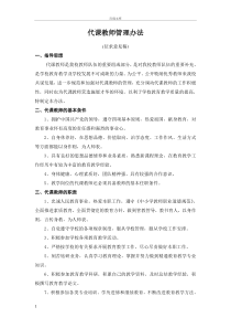 代课教师管理办法