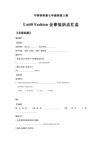 牛津译林版七年级英语上册Unit-8Fashion全章知识点汇总