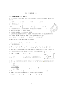 初一数学期末试题3