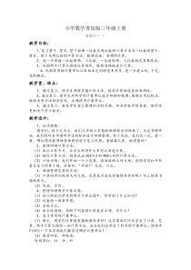 小学数学青岛版三年级上册总复习教案