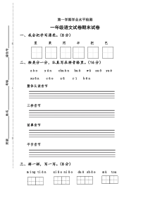 一年级语文试卷期末试卷