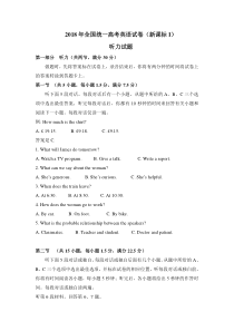 (完整版)2018年全国统一高考英语真题试卷听力+原文+答案(新课标i)