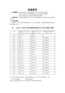 Eviews实验报告