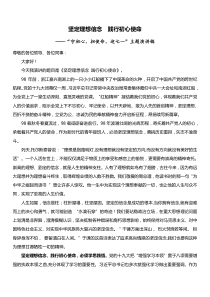 守初心担使命迎七一主题演讲稿坚定理想信念践行初心使命