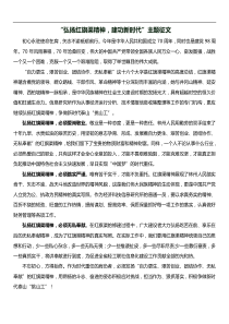 弘扬红旗渠精神建功新时代主题征文