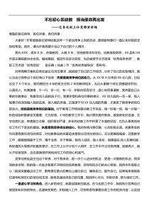 总务处副主任竞聘演讲稿不忘初心系幼教担当使命再出发