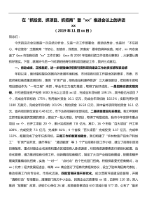 在抓投资抓项目抓招商暨招商引资工作推进会议上的讲话