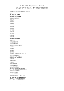 雷区——企业不得不面对的危机公关（DOC115页）