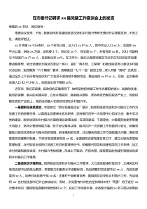 在市委书记调研xx县党建工作座谈会上的发言