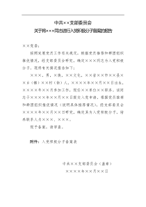 关于将XX同志进行入党积极分子备案的报告