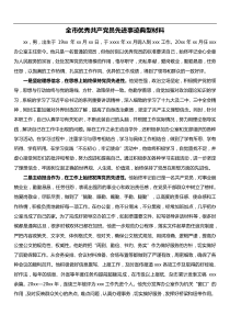 全市优秀共产党员先进事迹典型材料