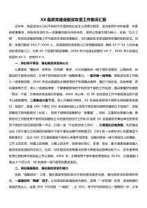 XX县抓党建促脱贫攻坚工作情况汇报