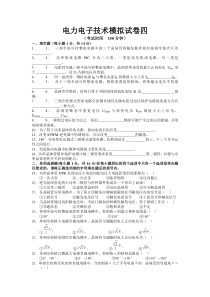 电力电子技术模拟试题三